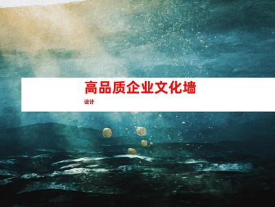 蘇州【創(chuàng)意無限,景區(qū)廣告設(shè)計制作一站式服務(wù)】鈺尚傳媒與蘇州廣告裝飾制作公司,帶您體驗(yàn)高品質(zhì)企業(yè)文化墻和室內(nèi)外導(dǎo)視設(shè)計。立即點(diǎn)擊!9941