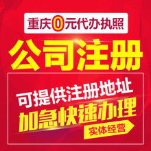 專業代辦營業執照與代理記帳服務——東莞市長安、虎門地區一站式企業解決方案