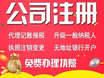 蘭州公司注冊代理服務全解析 免費代辦注冊與異常注銷無憂
